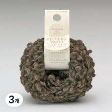 하마나카 펠팅얀 곱슬 양모펠트실, 브라운, 3개