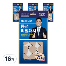 아시자나요 동전 리필 패치, 16개, 75매
