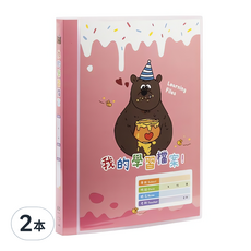 pp果凍色系40入學習檔案資料簿 lc-40c r, 2本, 熊熊 + 紅色