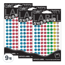 쁘띠팬시 홀로그램 칼라분류용 라벨 원형 견출지 20-HR304A, 7개입, 9개