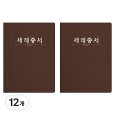 세우세 프리미엄 지레자 상장케이스 라운드형 세례증서 A4, 갈색 + 은박, 12개