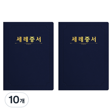 세우세 프리미엄 지레자 상장케이스 라운드형 세례증서 A4, 진곤색 + 금박, 10개