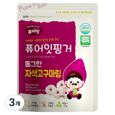 퓨어잇 핑거 유기농 동그란 야채링, 자색고구마, 40g, 3개