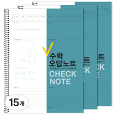 2Youngdesign Check 數學錯題筆記本, 孔雀綠, 15個