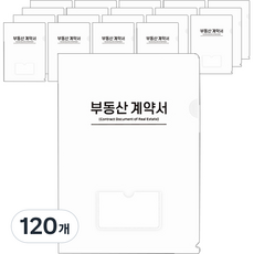 오렌지오피스 부동산 계약서 L홀더, 120개, 화이트