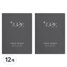 세우세 프리미엄 지레자 상장케이스 라운드형 공로상 A4, 회색 + 은박, 12개