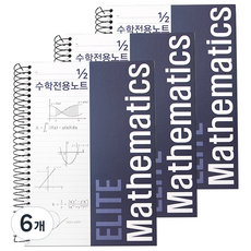 투영디자인 좌철 2분의1 엘리트 수학전용노트, 네이비, 6개