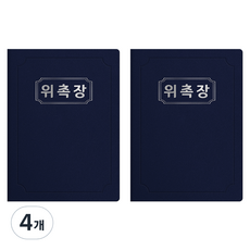 세우세 프리미엄 지레자 상장케이스 라운드형 위촉장 A4, 진곤색 + 은박, 4개
