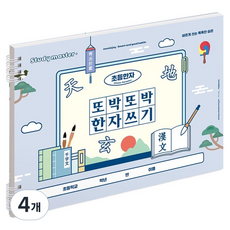 MUNID Joy寬型一筆一劃寫漢字小學筆記本, 4個, 藍色