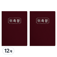 세우세 프리미엄 지레자 상장케이스 라운드형 위촉장 A4, 자주색 + 은박, 12개