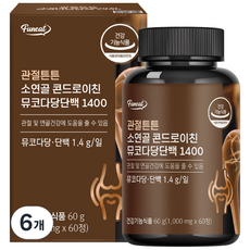 퍼니트 관절튼튼 소연골 콘드로이친 뮤코다당단백 1400, 60정, 6개