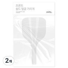 밋즈 스프레이 쉴드 앞가리개, 2개, 투명