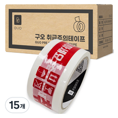 Guo 小心輕放 請勿拋擲 印刷膠帶 白色底 50m, 15個