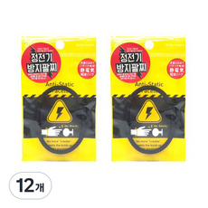 정전기 방지 팔찌 라운드 브라운, 12개