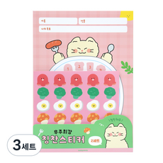 indigokids 宇宙最強稱讚貼紙板 2入+貼紙 2入組, 我讚美你, 3組