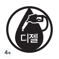 뭉키데코 주유구 스티커, 4개, 블랙 엠블렘 디젤