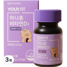 YOURFIT 孩童維他命D迷你咀嚼膠囊, 60顆, 3罐