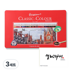 giorgione 經典三角握把油性彩色鉛筆+書法墊, 36色, 3套