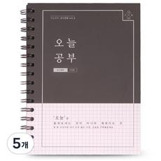 리훈 오늘공부 스프링 공시생용 6개월용 스터디플래너, 브라운, 5개