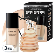 지베르니 밀착 커버 파운데이션 30ml + 퍼프 7p + 초 세트, 17C, 3세트