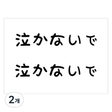 gelluna 半永久刻字 貓咪 日文 英文 身體 紋身 指甲花 紋身貼紙, 2個, T-346