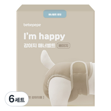 베베페페 아임해피 암컷 매너벨트 + 리필패드 2매 베이지 세트, 중형, 1개입, 6세트