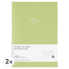 Table talk 2026 日期型月計畫本 B5, 2個, 酪梨綠