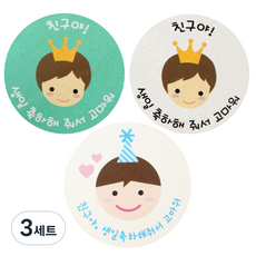 황씨네도시락 스티커 친구야 생일 뉴 왕관보이 살구 9p + 화이트 9p +고깔보이 16p, 혼합 색상, 3세트