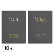 세우세 프리미엄 지레자 상장케이스 라운드형 공로상 A4, 회색 + 금박, 10개