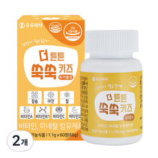 유유제약 더 튼튼 쑥쑥 키즈 츄어블 멀티비타민, 60정, 2개