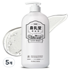 희유당 화이트 바디워시 플로럴머스크향, 1.6L, 5개