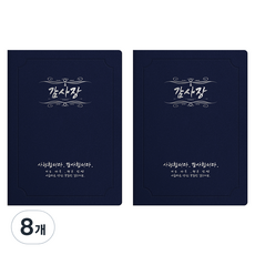 sewoose 高級人造皮革圓角型感謝狀證書夾 A4, 8個, 深藍色 + 燙銀