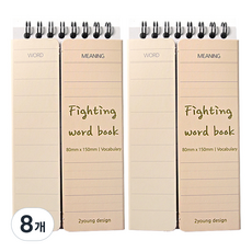 2Youngdesign 加油 雙面遮擋單字本 60張, 米色, 8個