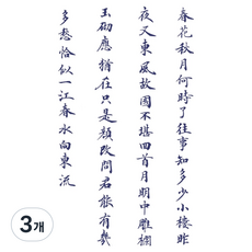 젤루나 반영구 한자 한문 레터링 어깨 팔 블랙 바디 헤나 타투 스티커, 3개, T-271