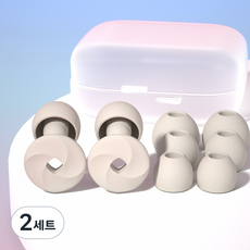 Misoroun 飛機用睡眠矽膠耳塞 2p + 耳塞套 8p + 收納盒組 米色龍捲風, 2套