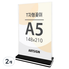 아트사인 T자형꽂이 A5 사각 세로, 2개