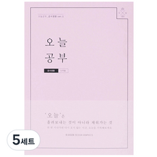 리훈 오늘공부 제본형 공시생 6개월용 스터디플래너, 핑크, 5세트