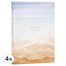 MUNID It's Diary 時間與時間之間 日記本, 4個, 混合顏色