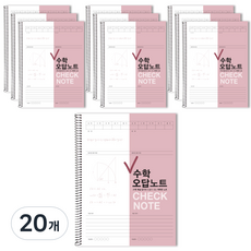 2Youngdesign Check 數學錯題本, 摩卡粉色, 20個