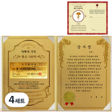 幸運象徵 父母節 爸爸的身價百億感謝狀套組 + 防電磁波貼紙, 4套, 爸爸感謝狀