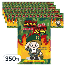 군바리 붙이는 핫팩 40g, 350개