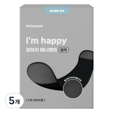 베베페페 수컷 강아지 기저귀 매너벨트 블랙, 중형, 1개입, 5개 중형, 1개입, 5개