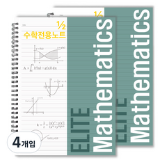 투영디자인 2분의 1 엘리트 수학 전용 노트, 피콕그린, 4개입