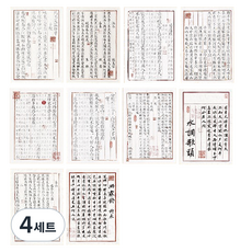 라벤티아 고서 서예 문자책 한지 10종 x 3p 세트 타입2, 혼합색상, 4세트