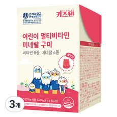 Kidsten 孩童綜合維生素礦物質軟糖, 60顆, 3盒