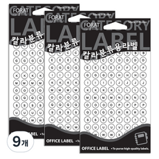 Petit 彩色分類用標籤 字母索引貼紙 20-403W, 9個