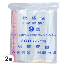 百貨King 9號透明夾鏈袋, 28 x 20cm, 100個, 2組