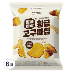 비단식당 달콤바삭 황금고구마칩, 6개, 60g