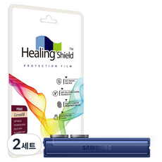 힐링쉴드 프라임 고광택 힌지 보호필름 2p 세트, 2세트