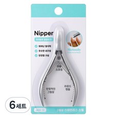 Metully 高級去死皮鉗 + 安全蓋套組, 6套, 銀色